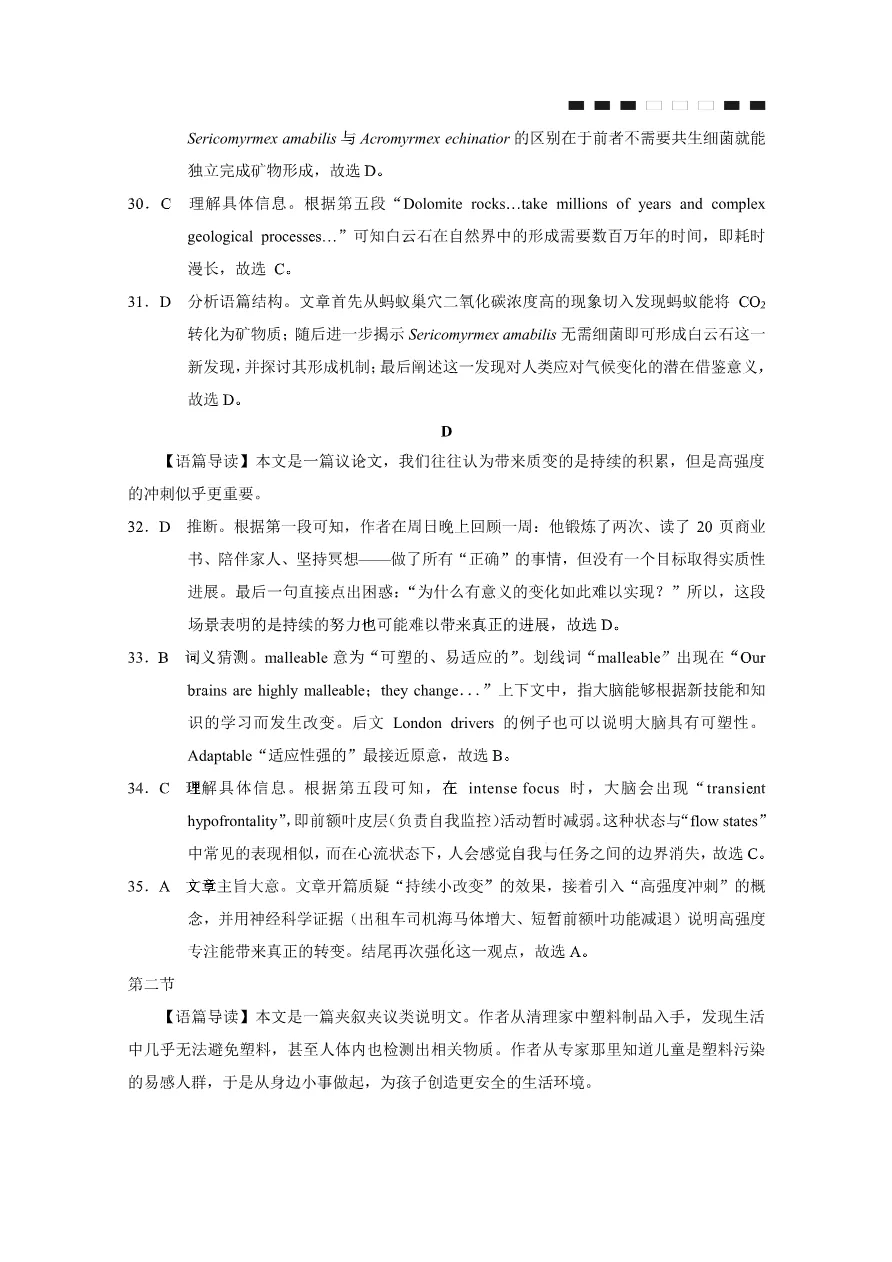 试卷分享:26届巴蜀中学高三4月英语试题 第17张