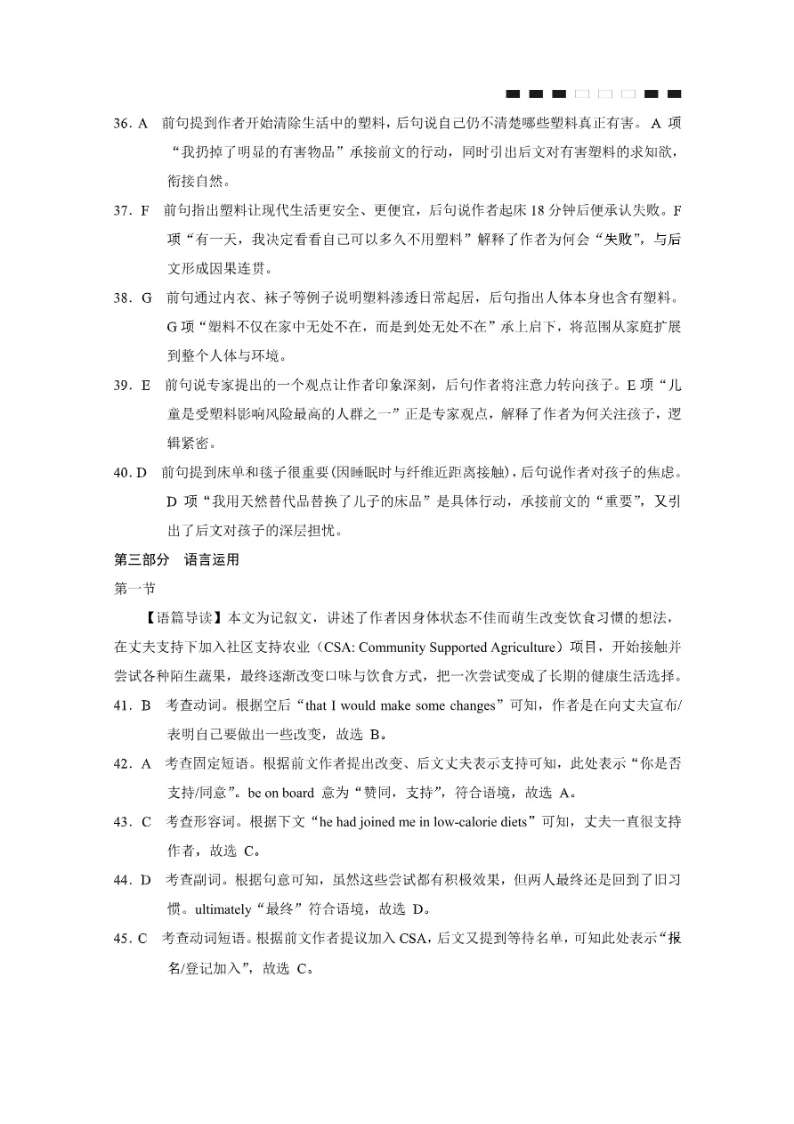 试卷分享:26届巴蜀中学高三4月英语试题 第18张