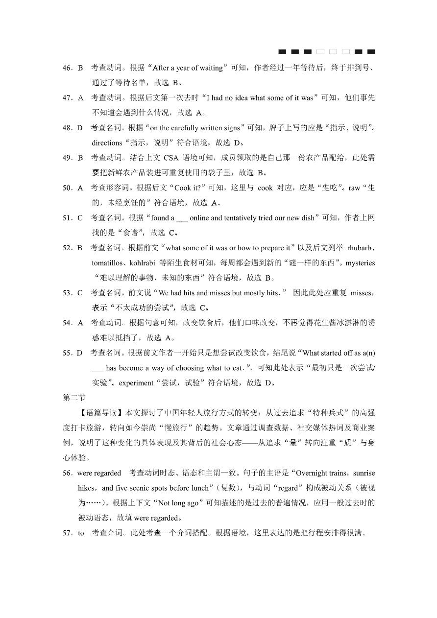 试卷分享:26届巴蜀中学高三4月英语试题 第19张