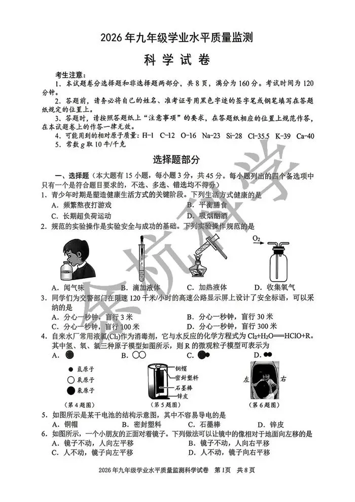 【中考模拟】2026年4月宁波中考一模科学卷(附答案) 第6张