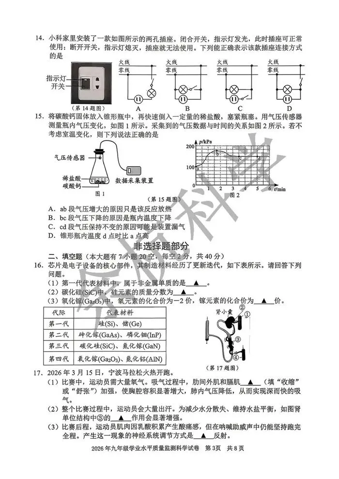 【中考模拟】2026年4月宁波中考一模科学卷(附答案) 第8张