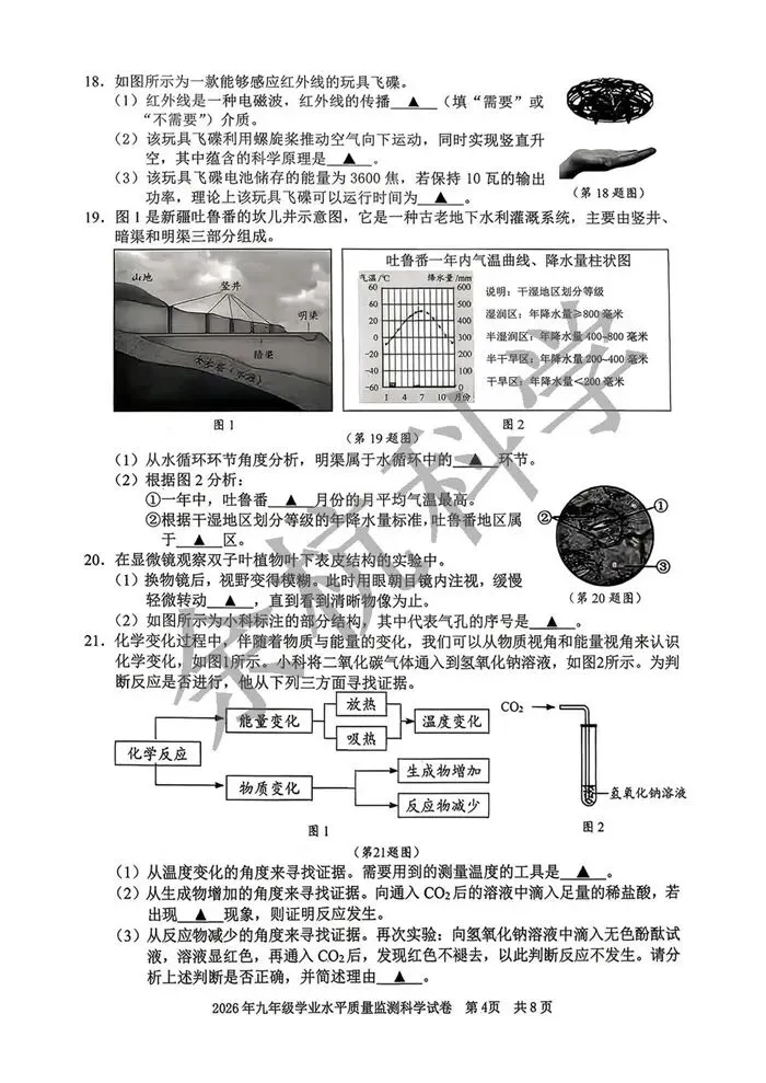 【中考模拟】2026年4月宁波中考一模科学卷(附答案) 第9张