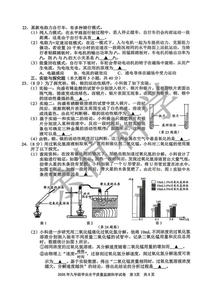 【中考模拟】2026年4月宁波中考一模科学卷(附答案) 第10张