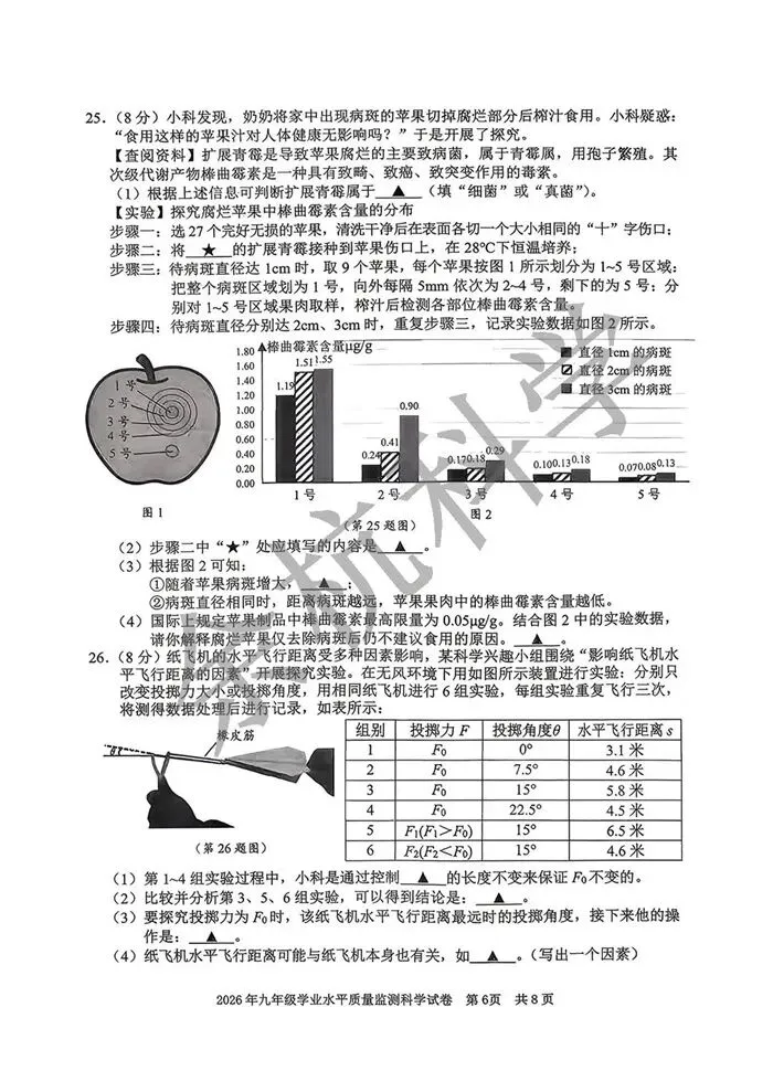 【中考模拟】2026年4月宁波中考一模科学卷(附答案) 第11张