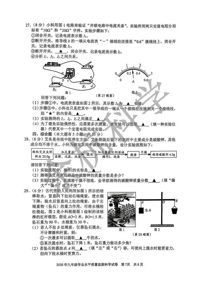 【中考模拟】2026年4月宁波中考一模科学卷(附答案) 第12张