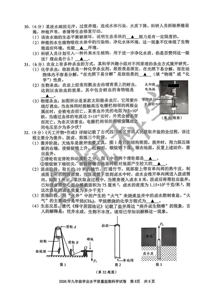 【中考模拟】2026年4月宁波中考一模科学卷(附答案) 第13张