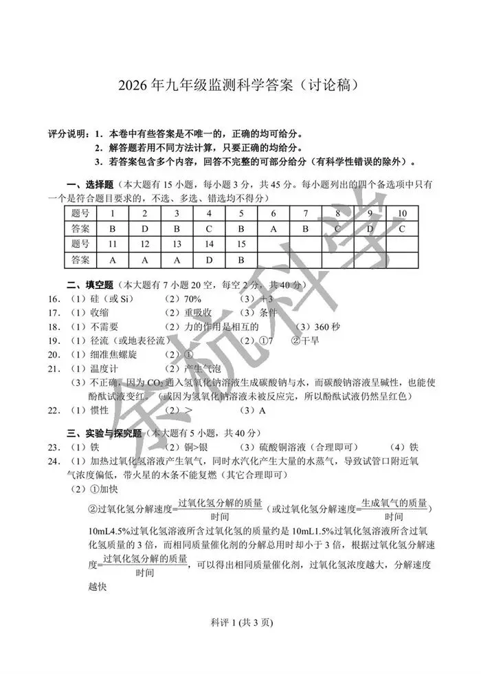 【中考模拟】2026年4月宁波中考一模科学卷(附答案) 第14张