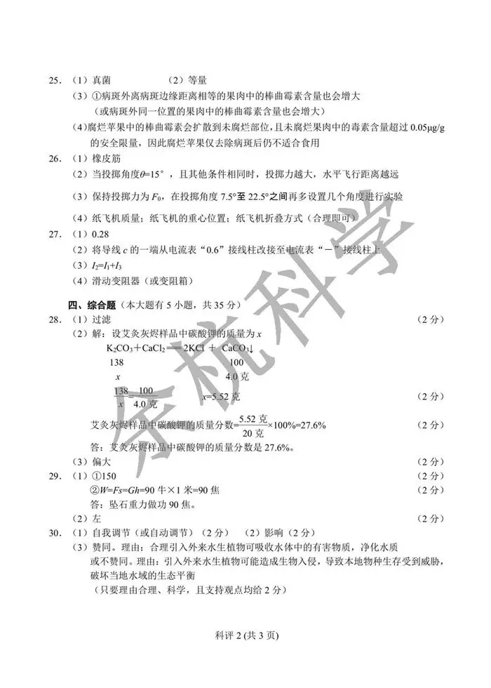 【中考模拟】2026年4月宁波中考一模科学卷(附答案) 第15张