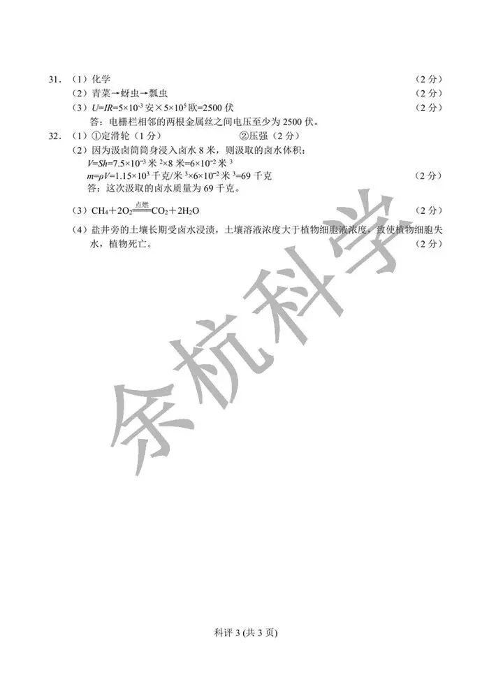 【中考模拟】2026年4月宁波中考一模科学卷(附答案) 第16张