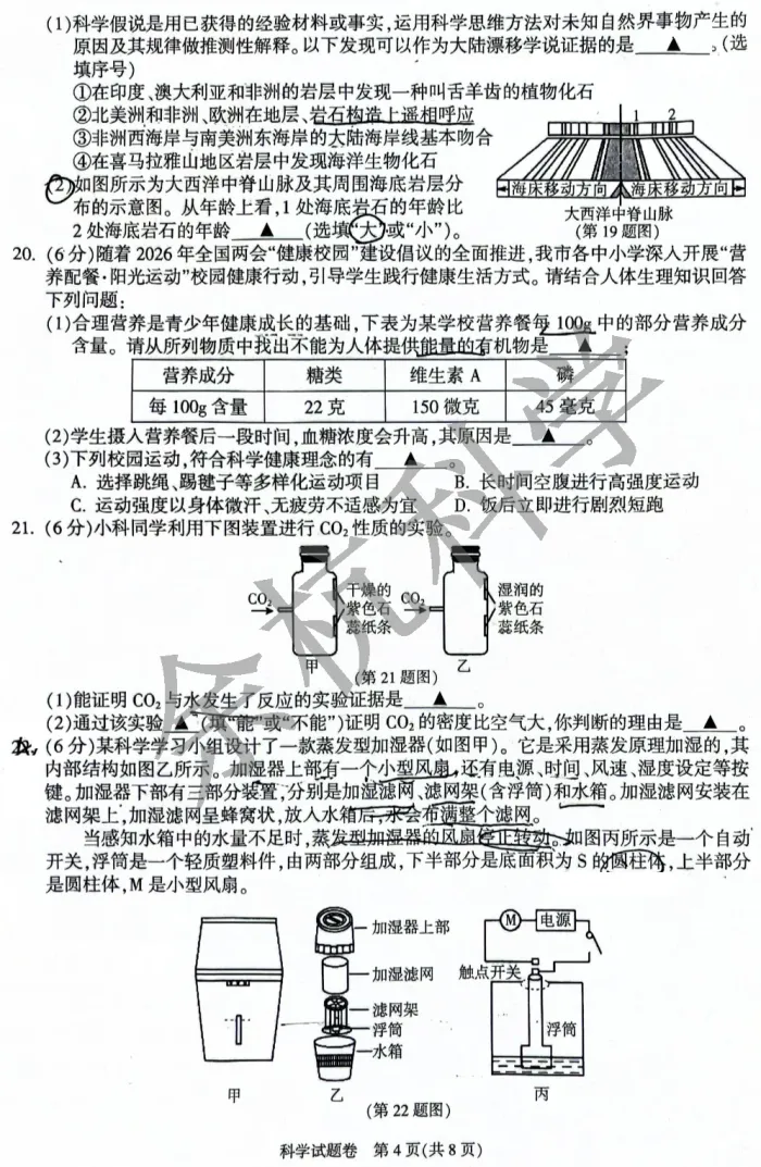 【中考模拟】浙江省杭州市富阳区一模科学卷 第9张