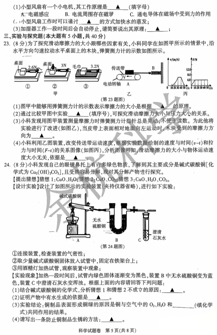 【中考模拟】浙江省杭州市富阳区一模科学卷 第10张