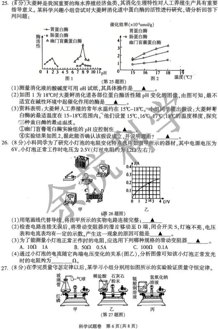 【中考模拟】浙江省杭州市富阳区一模科学卷 第11张