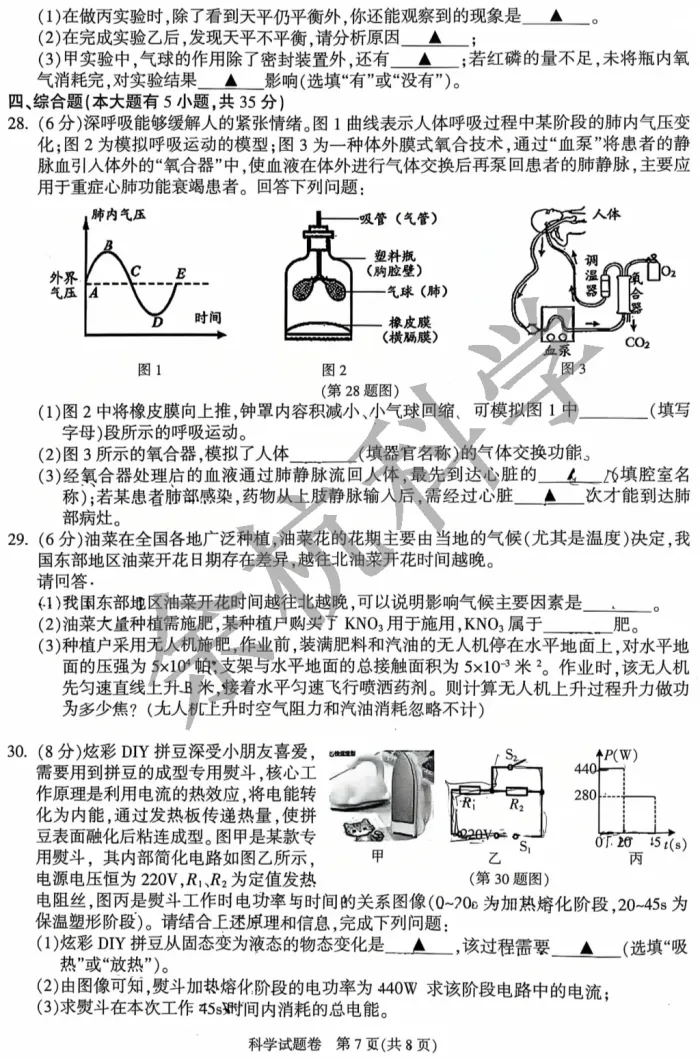 【中考模拟】浙江省杭州市富阳区一模科学卷 第12张