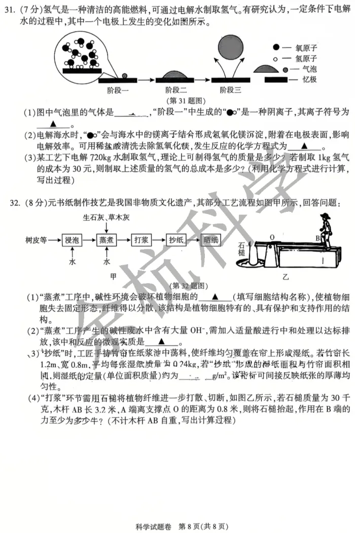 【中考模拟】浙江省杭州市富阳区一模科学卷 第13张