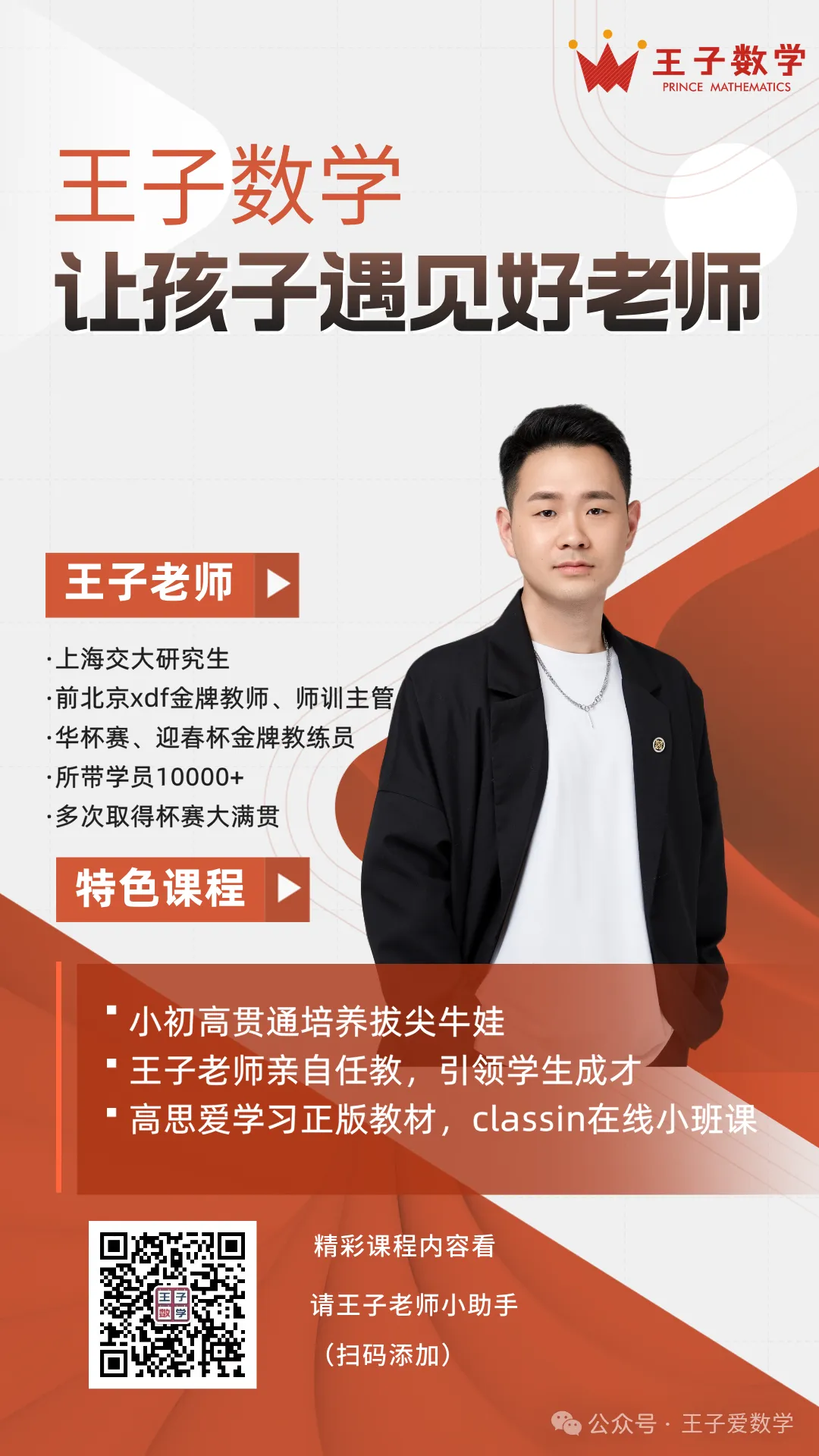 【中考专题】中考数学复习3-10. 与相似有关的几何综合 第2张