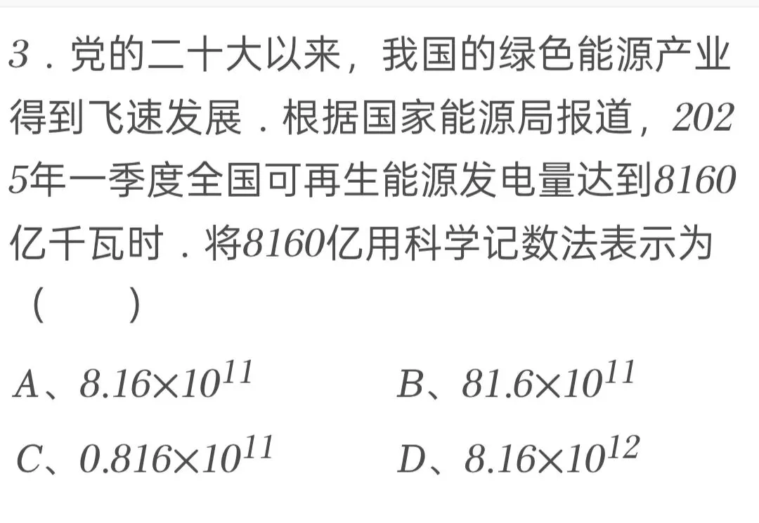 2025年山东省淄博市中考数学试卷 第3张