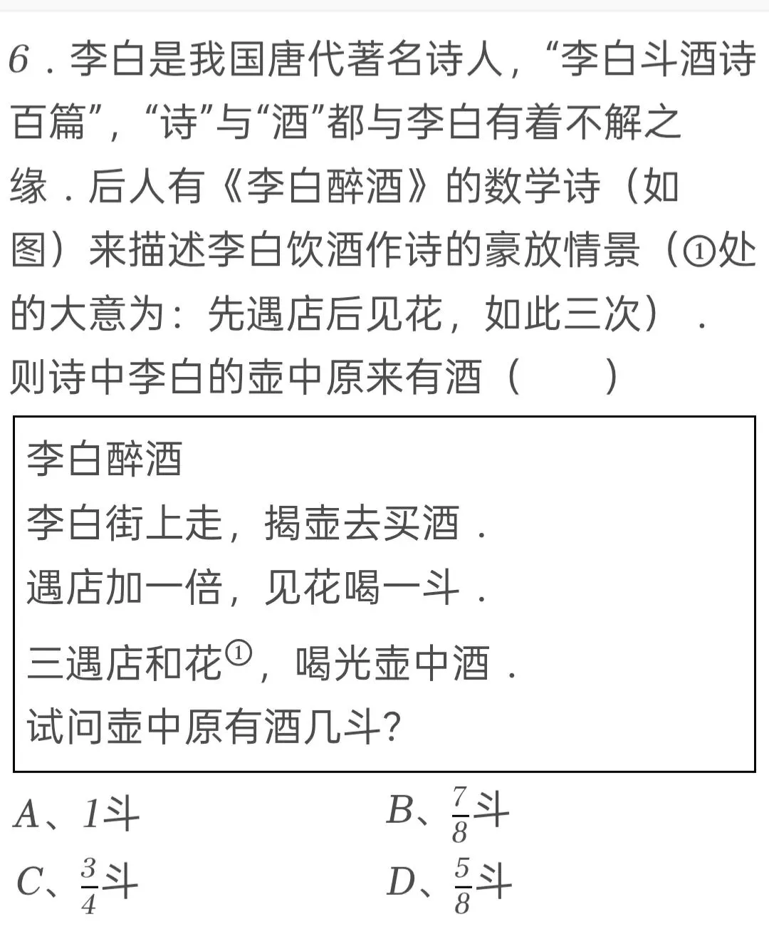 2025年山东省淄博市中考数学试卷 第6张