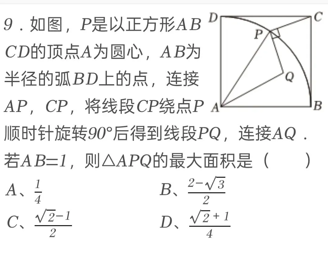2025年山东省淄博市中考数学试卷 第9张