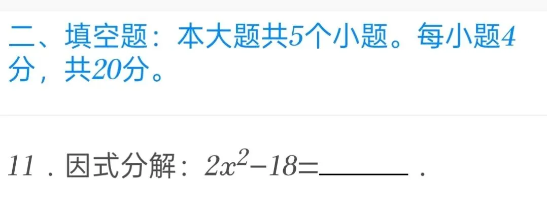 2025年山东省淄博市中考数学试卷 第11张