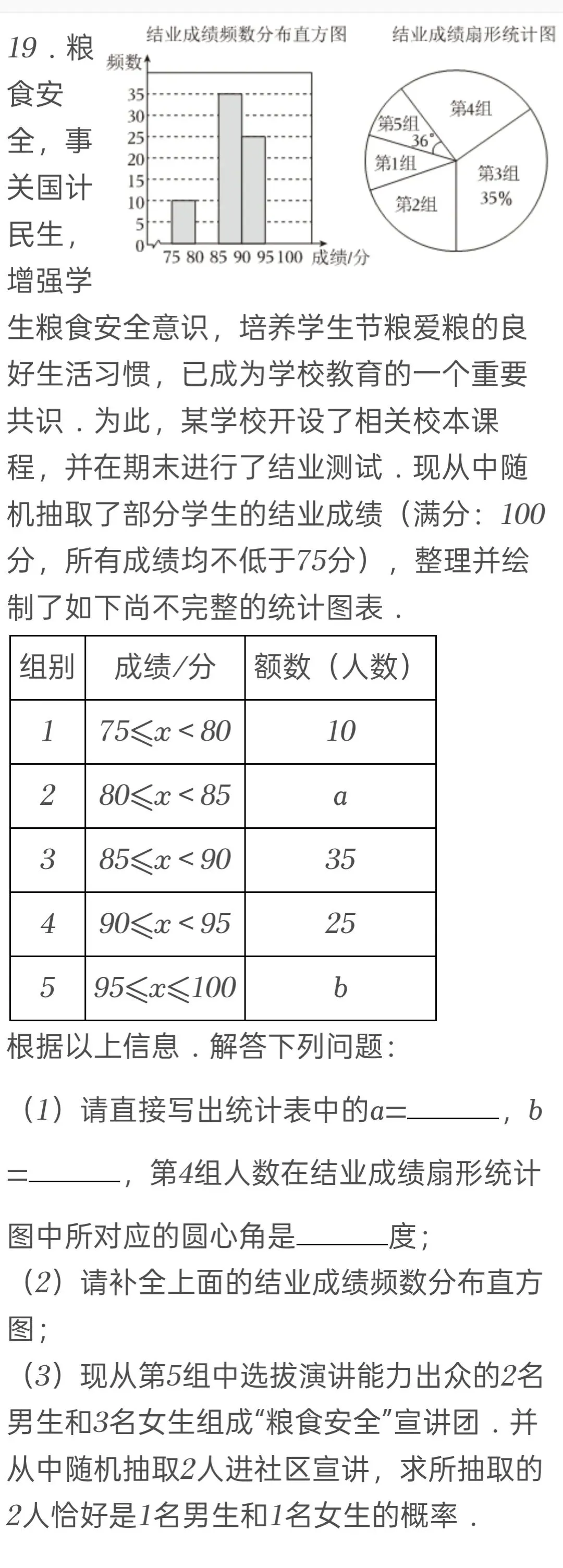 2025年山东省淄博市中考数学试卷 第19张