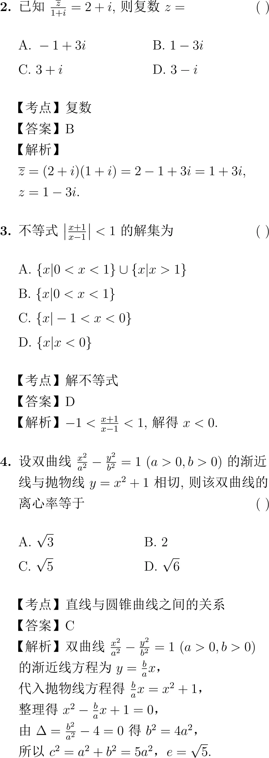 2009年高考数学试卷解析(全国I卷) 第2张