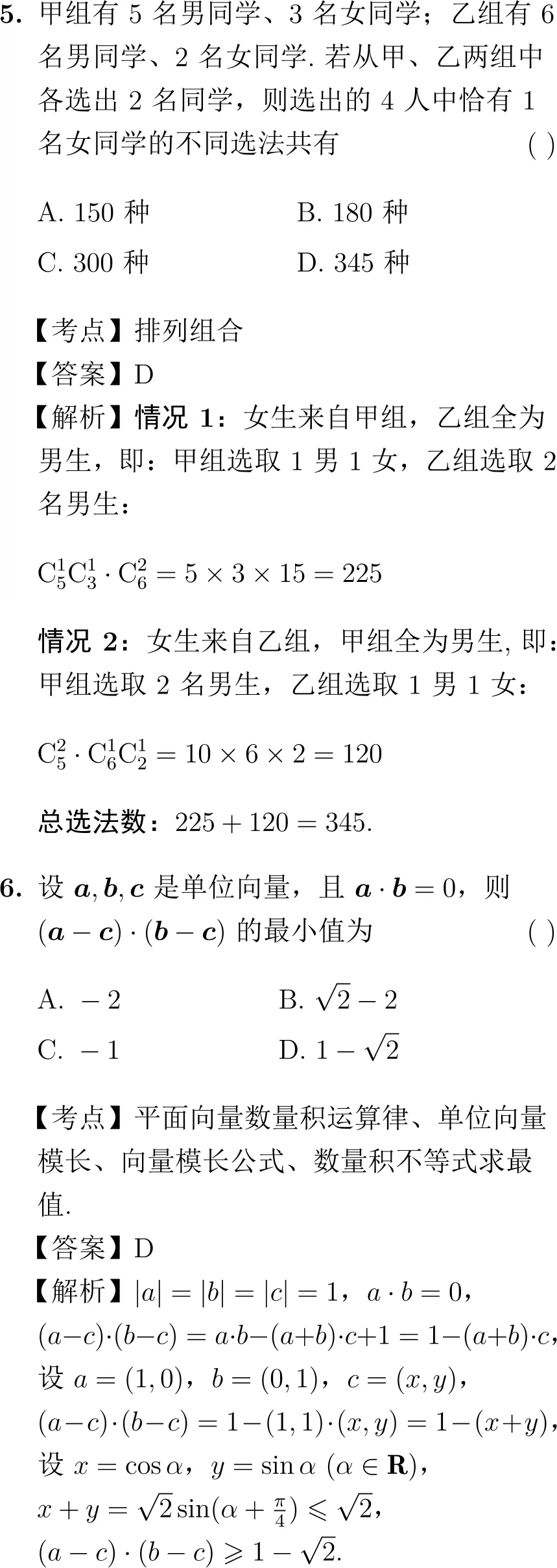 2009年高考数学试卷解析(全国I卷) 第3张