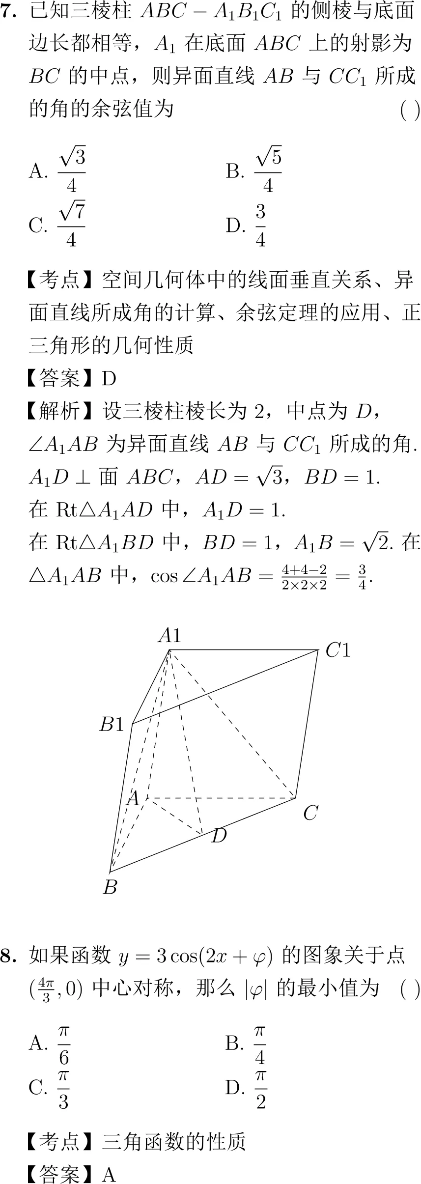 2009年高考数学试卷解析(全国I卷) 第4张