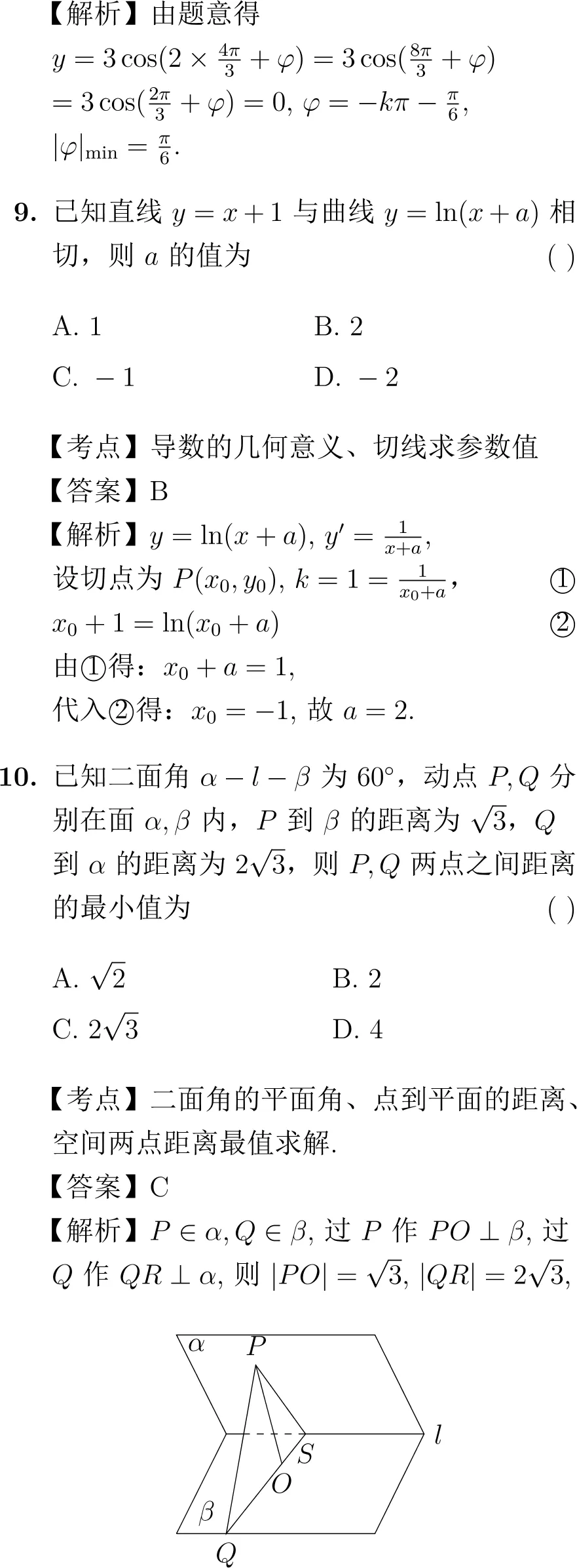 2009年高考数学试卷解析(全国I卷) 第5张