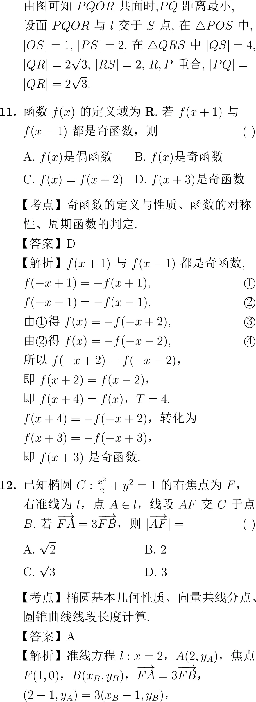 2009年高考数学试卷解析(全国I卷) 第6张