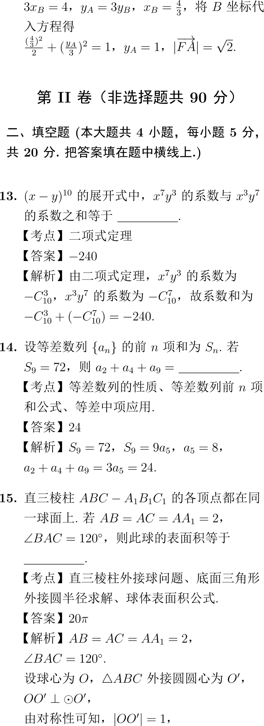 2009年高考数学试卷解析(全国I卷) 第7张