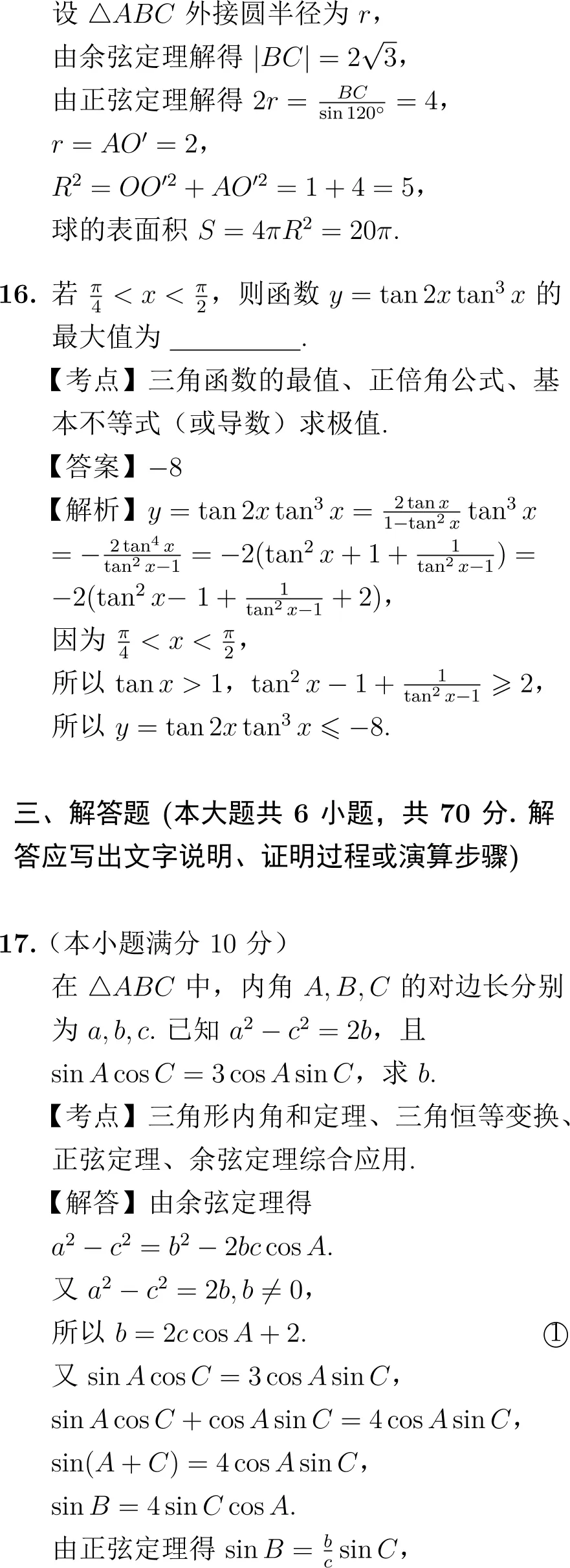2009年高考数学试卷解析(全国I卷) 第8张