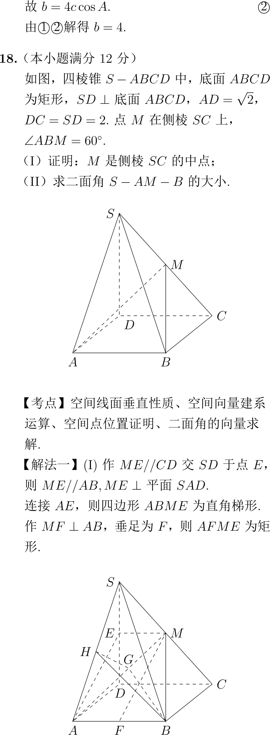 2009年高考数学试卷解析(全国I卷) 第9张