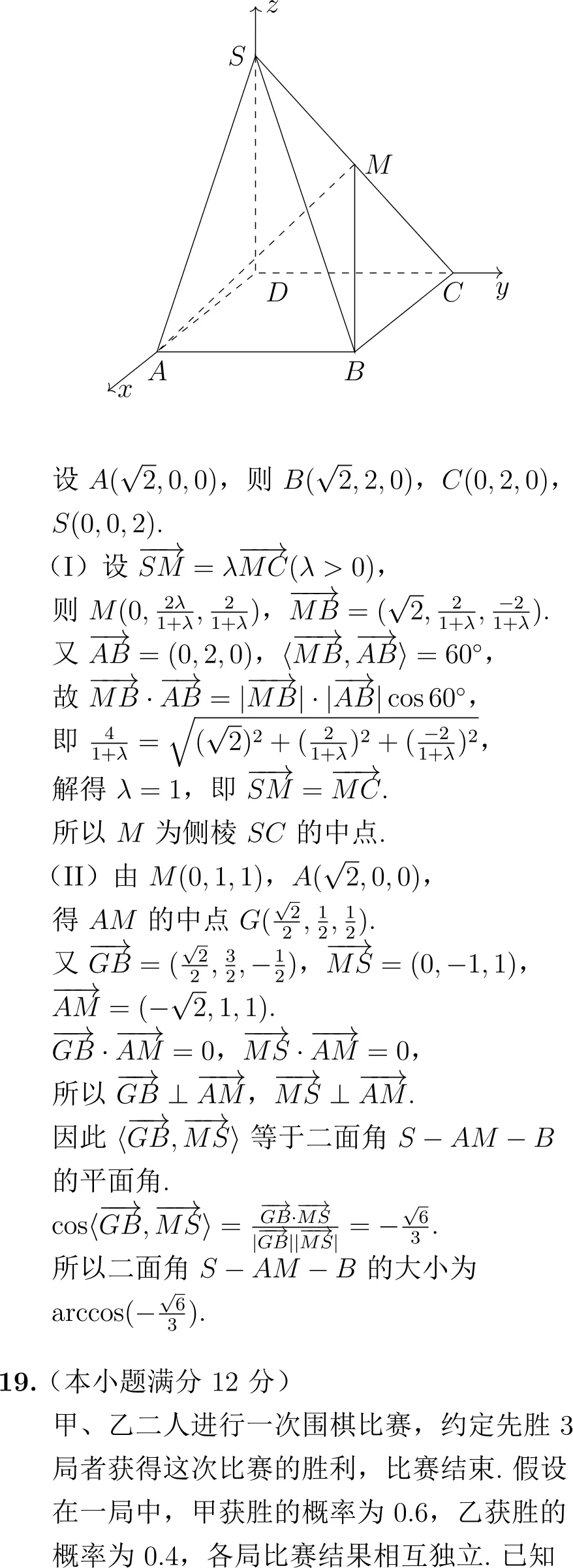 2009年高考数学试卷解析(全国I卷) 第11张