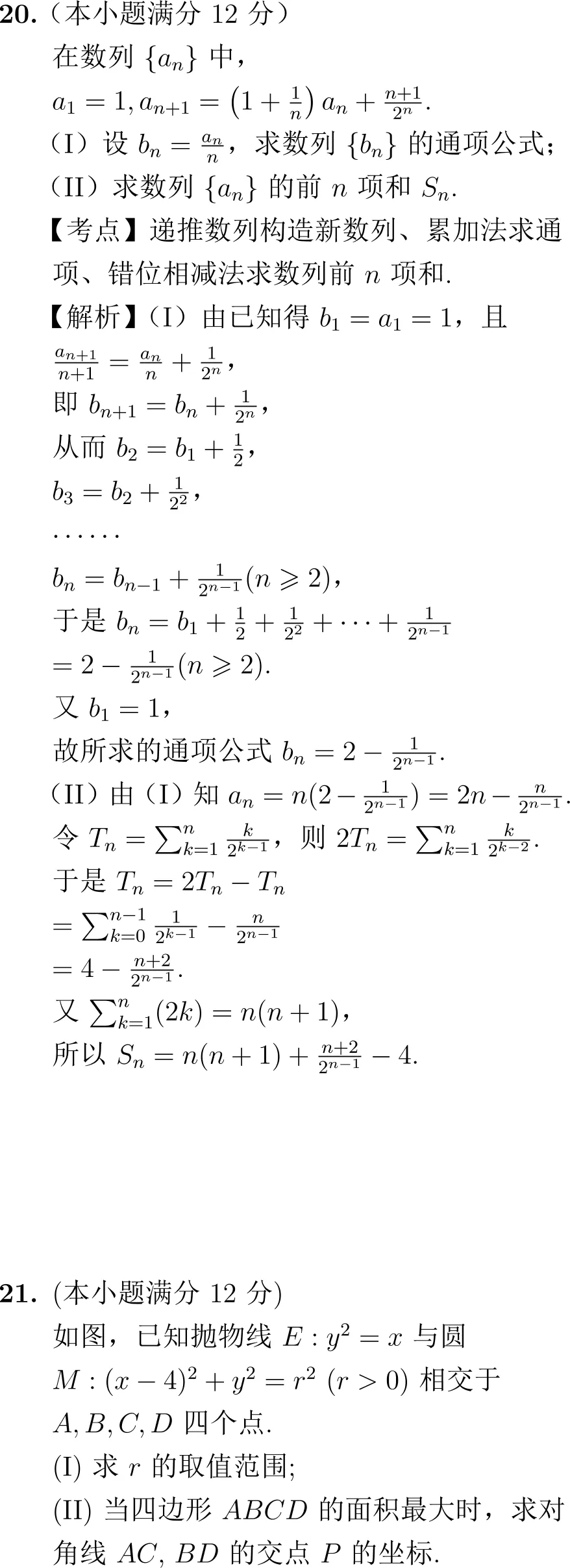 2009年高考数学试卷解析(全国I卷) 第13张