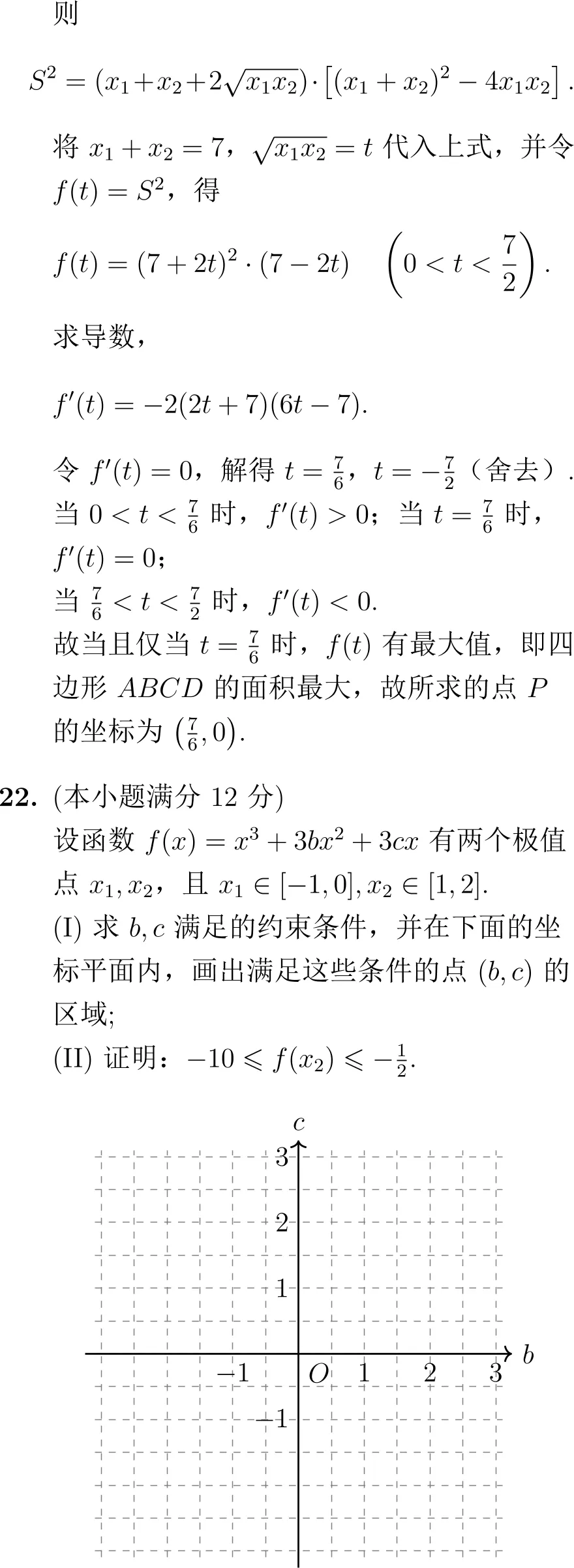 2009年高考数学试卷解析(全国I卷) 第15张