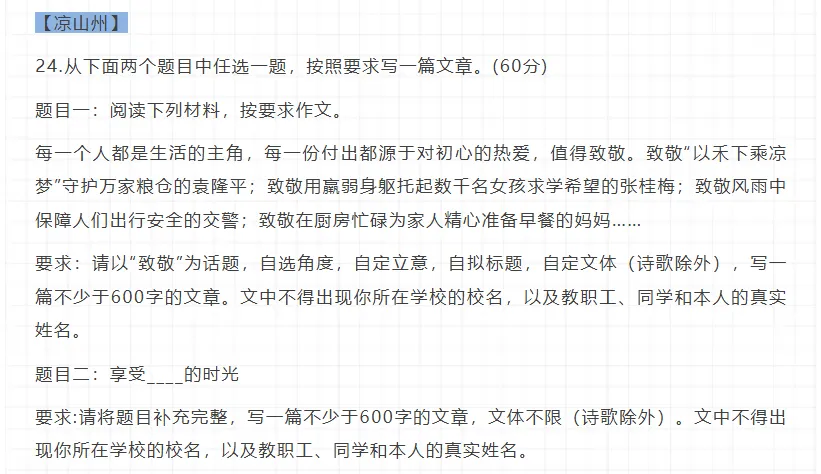 2025四川省凉山州中考作文范文 第1张