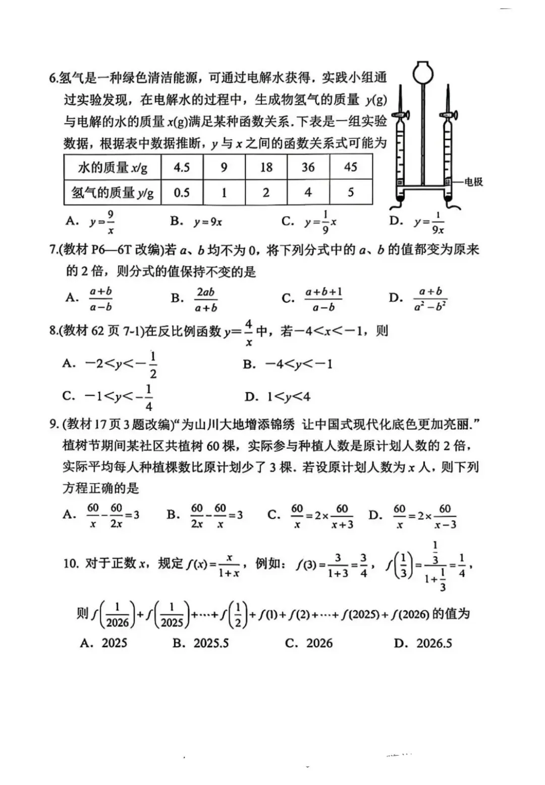 26年春八年级数学期中试卷(南阳)附答案 第2张