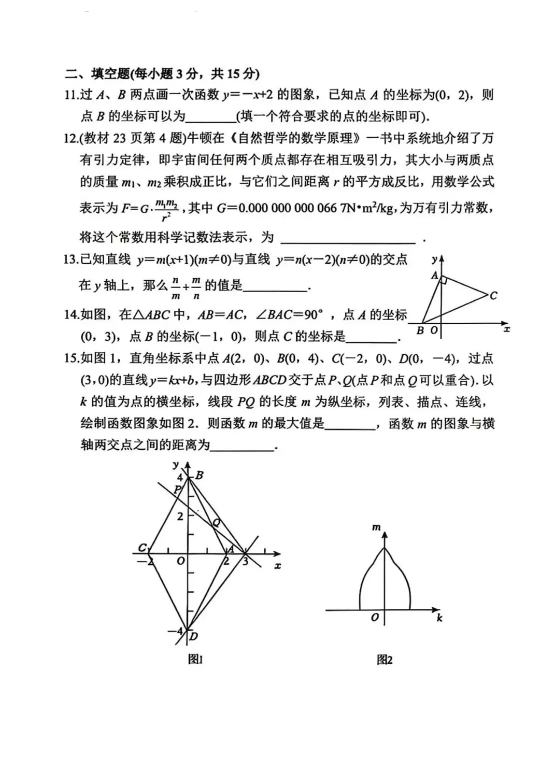 26年春八年级数学期中试卷(南阳)附答案 第3张