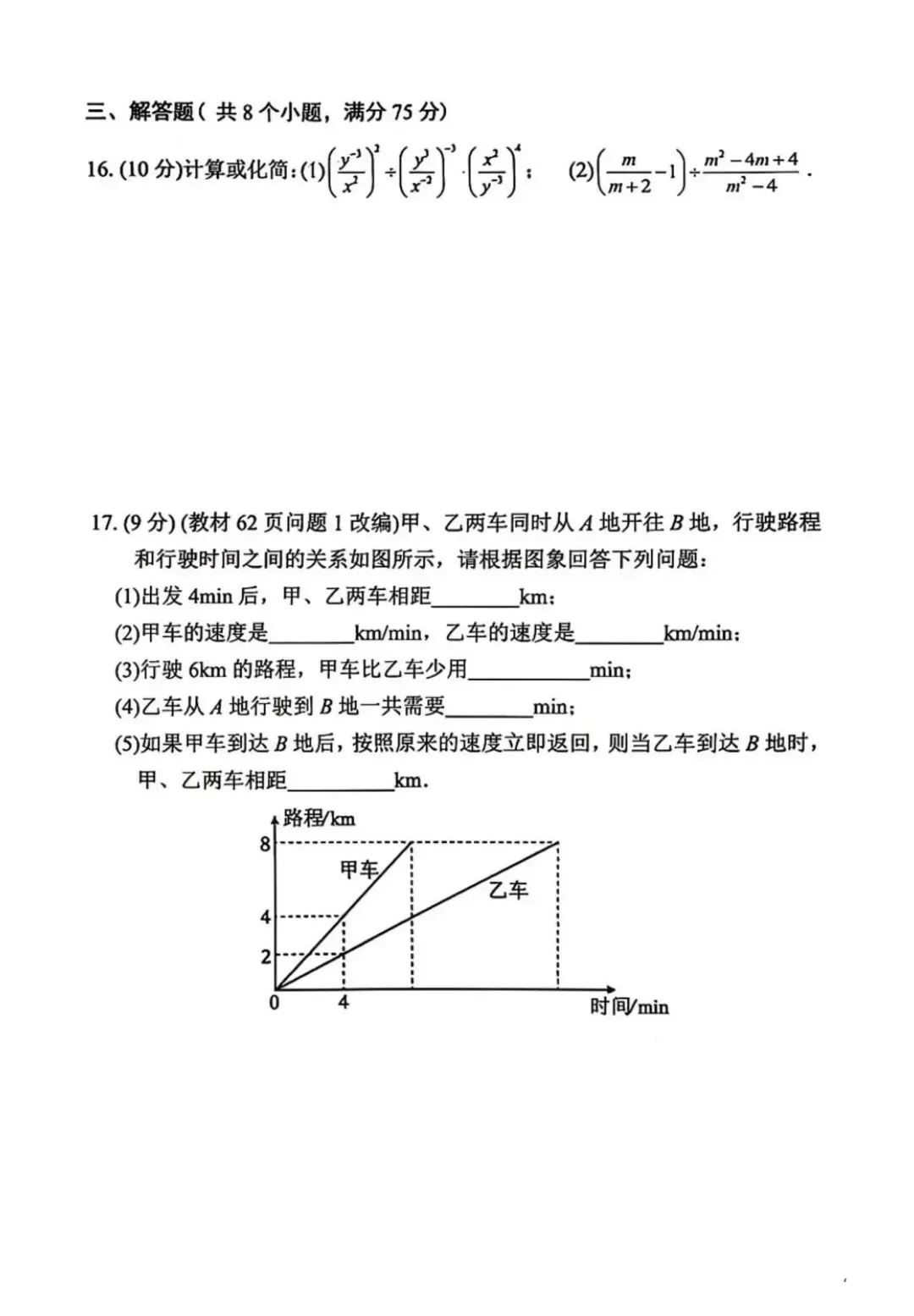 26年春八年级数学期中试卷(南阳)附答案 第4张