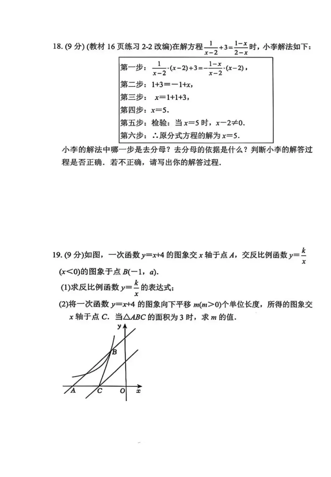 26年春八年级数学期中试卷(南阳)附答案 第5张