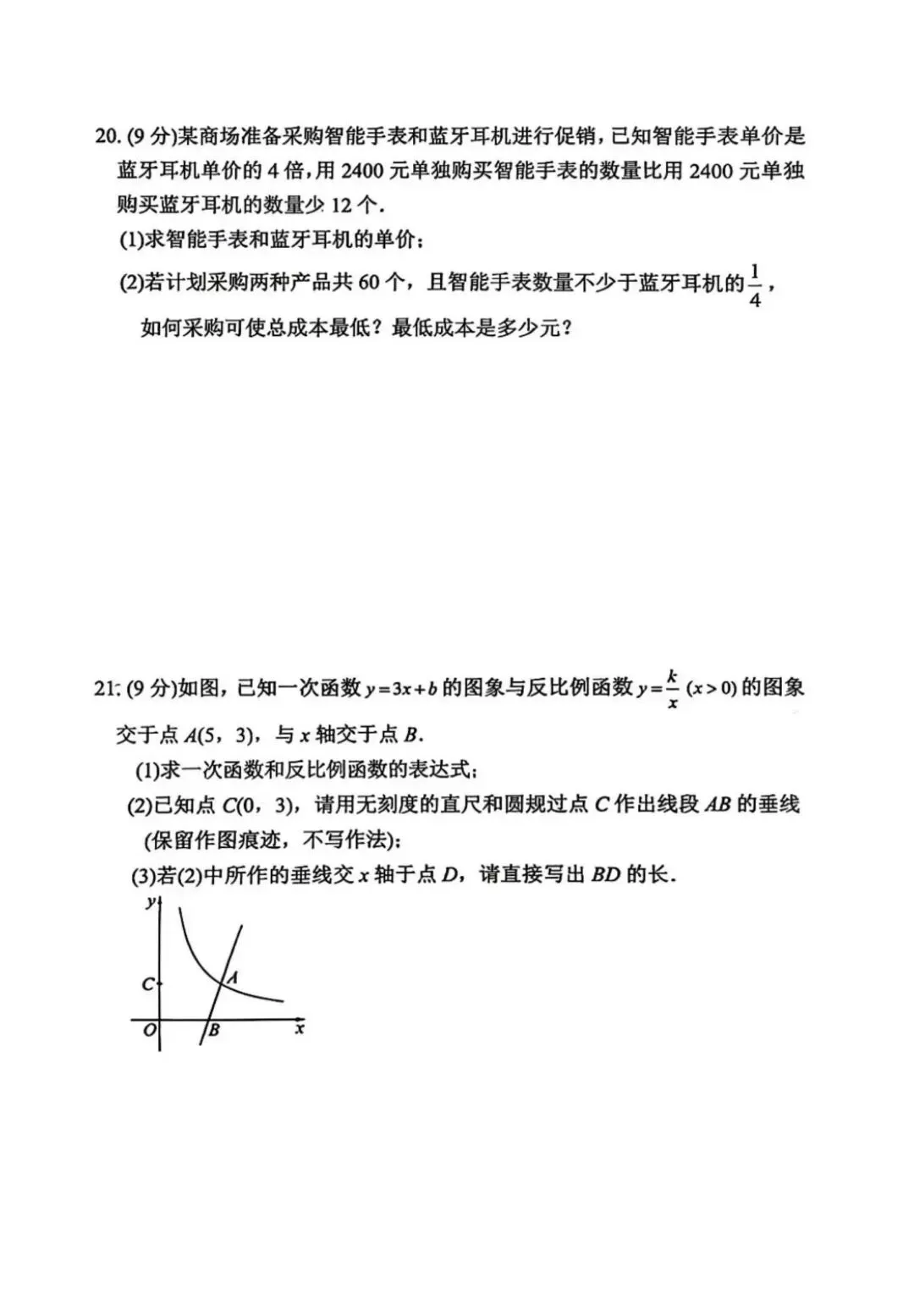 26年春八年级数学期中试卷(南阳)附答案 第6张