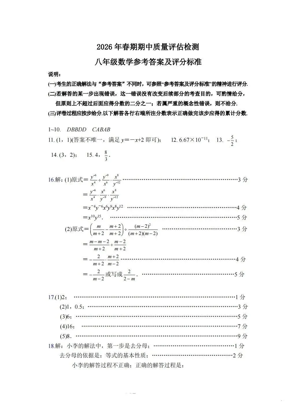 26年春八年级数学期中试卷(南阳)附答案 第9张