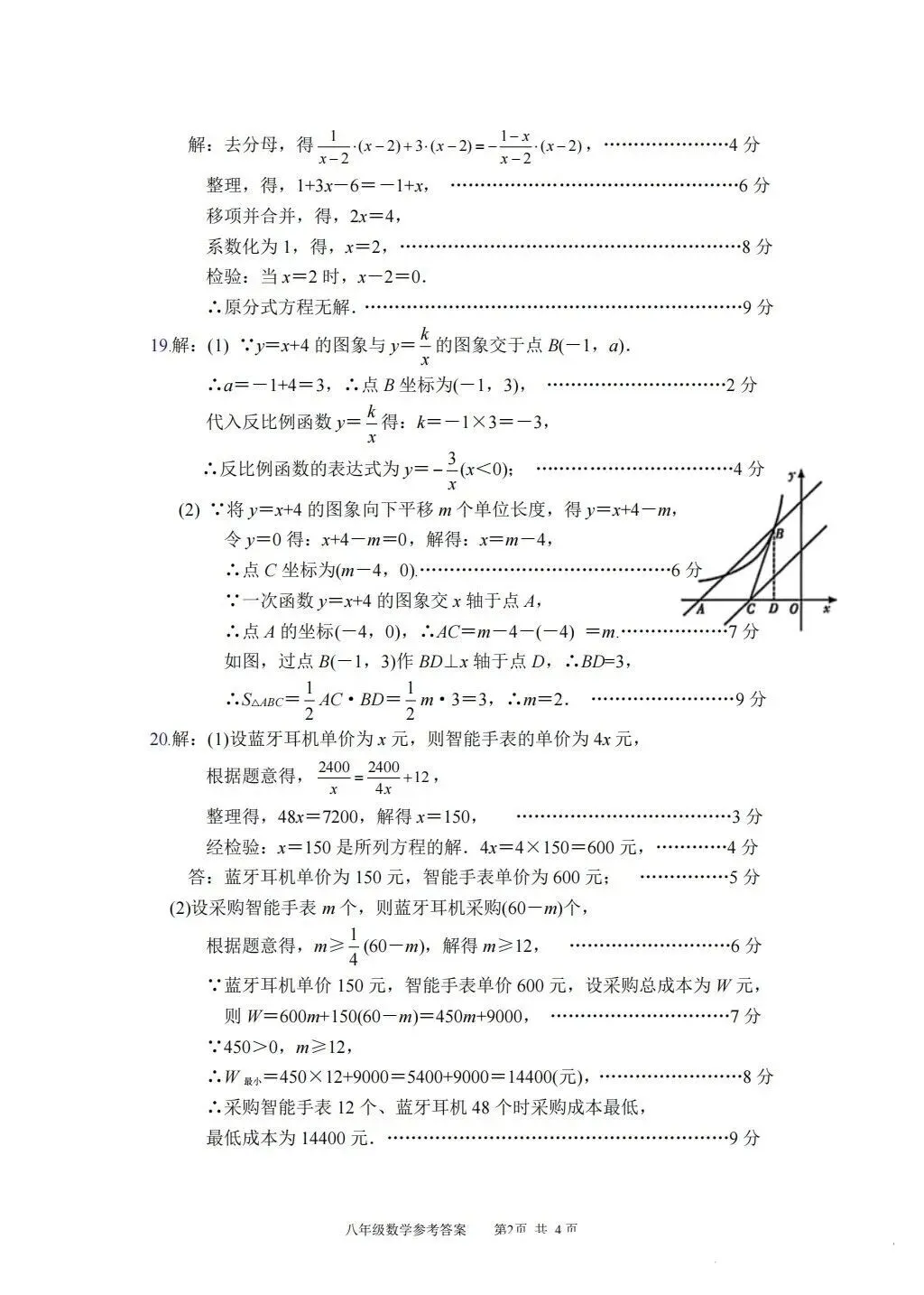 26年春八年级数学期中试卷(南阳)附答案 第10张