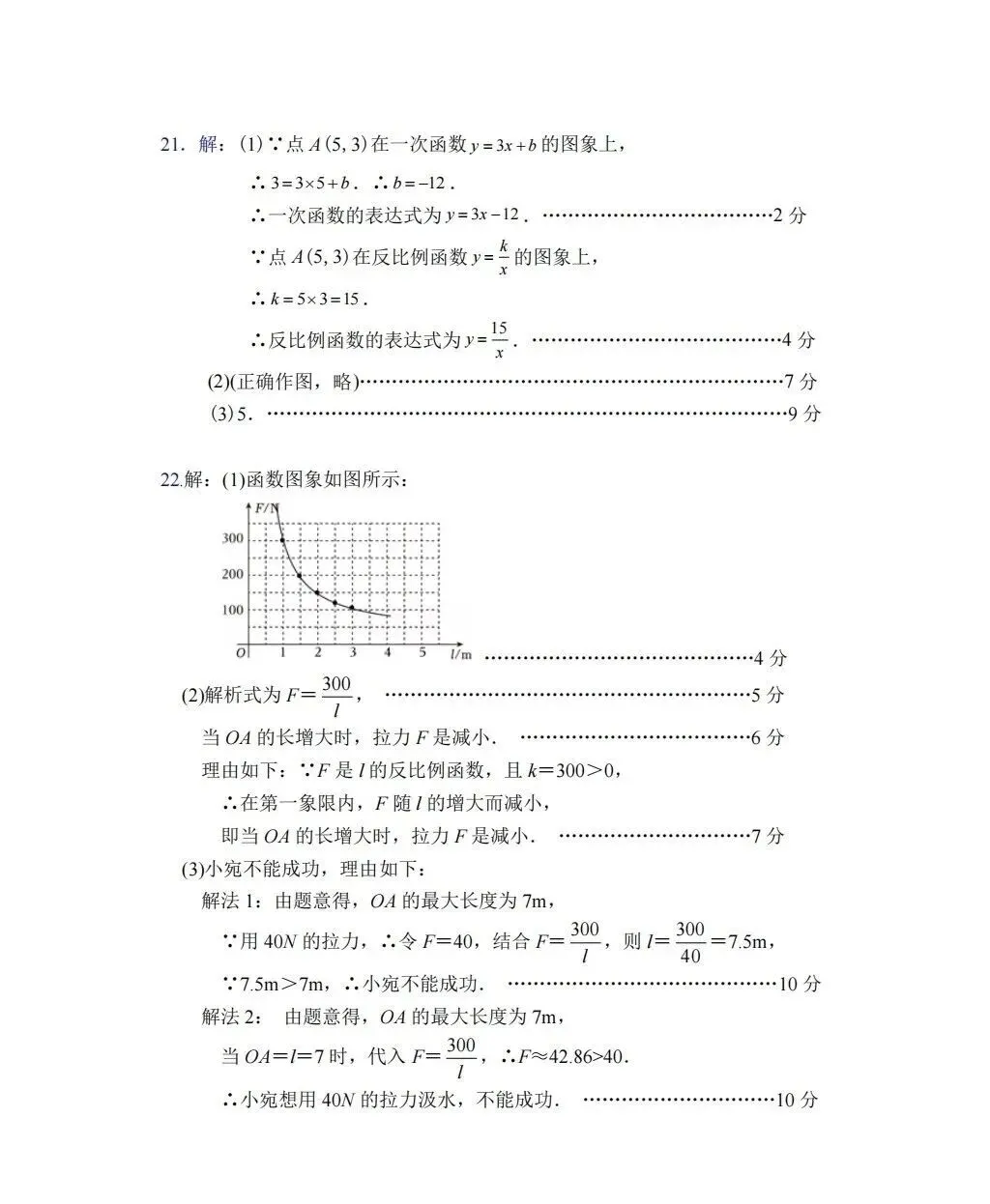 26年春八年级数学期中试卷(南阳)附答案 第11张