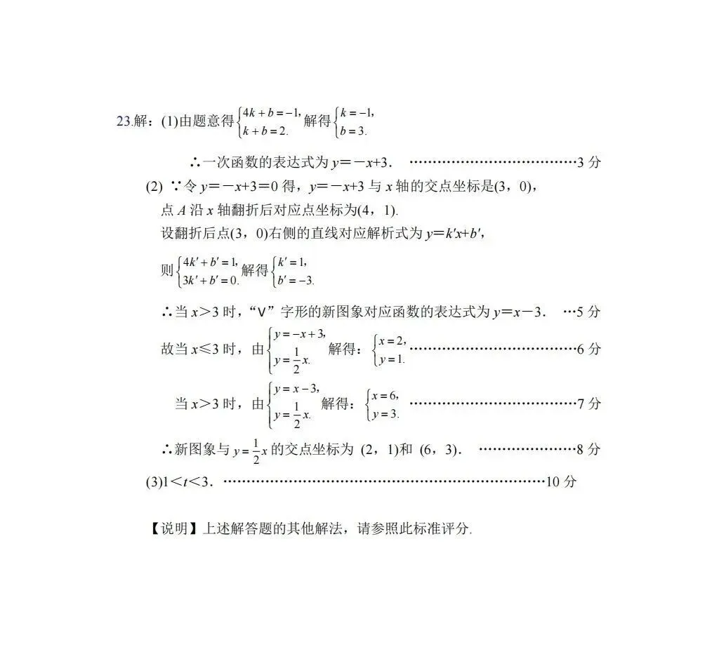 26年春八年级数学期中试卷(南阳)附答案 第12张