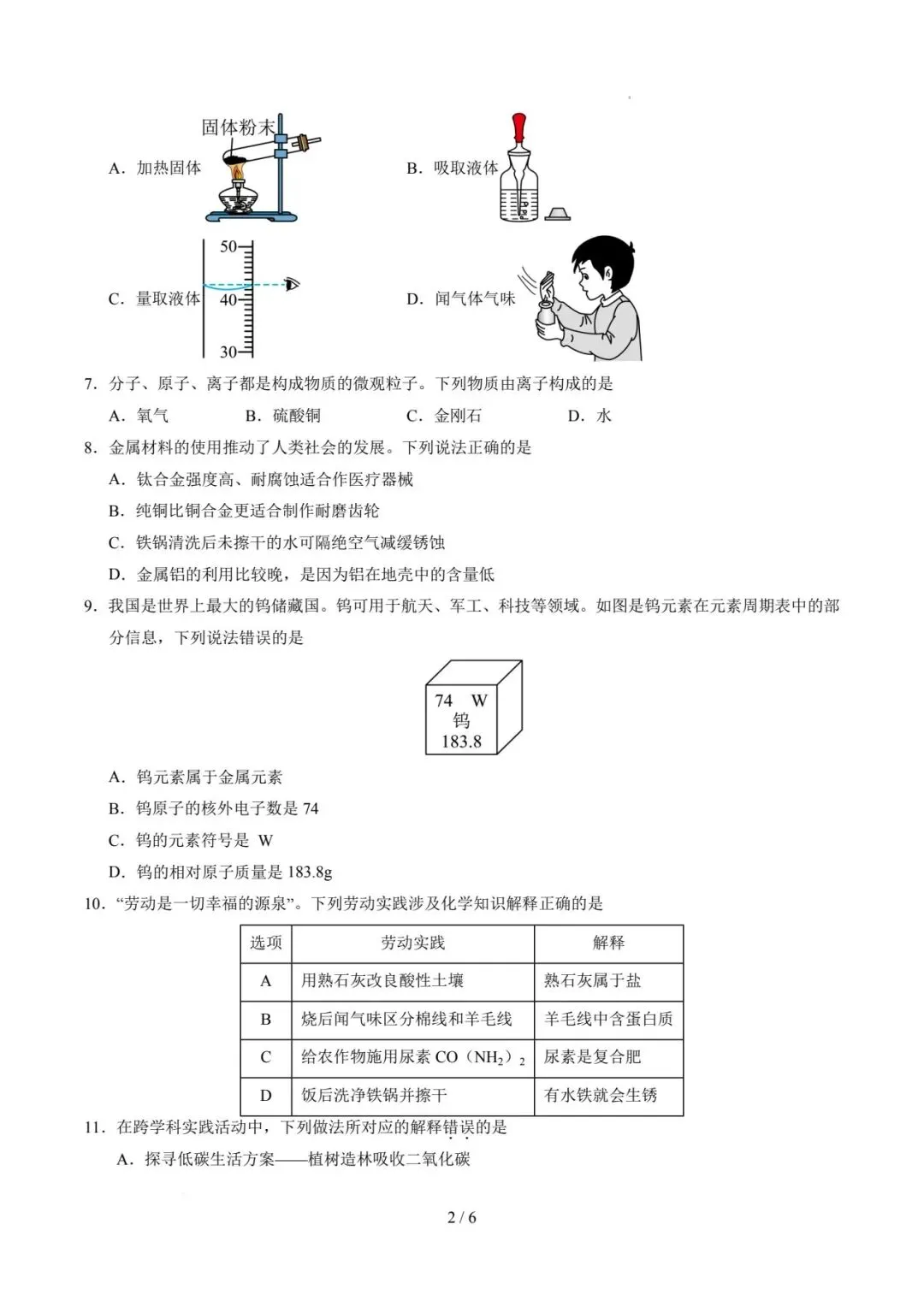 2026年河南中考第二次模拟化学试卷 第2张