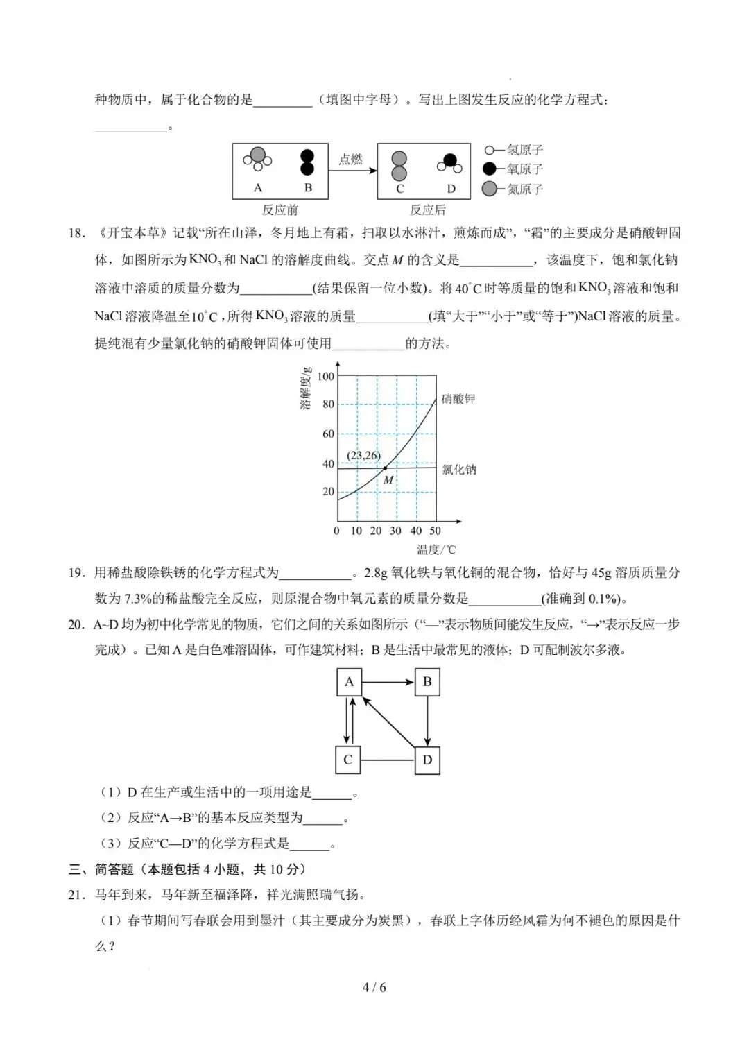 2026年河南中考第二次模拟化学试卷 第4张