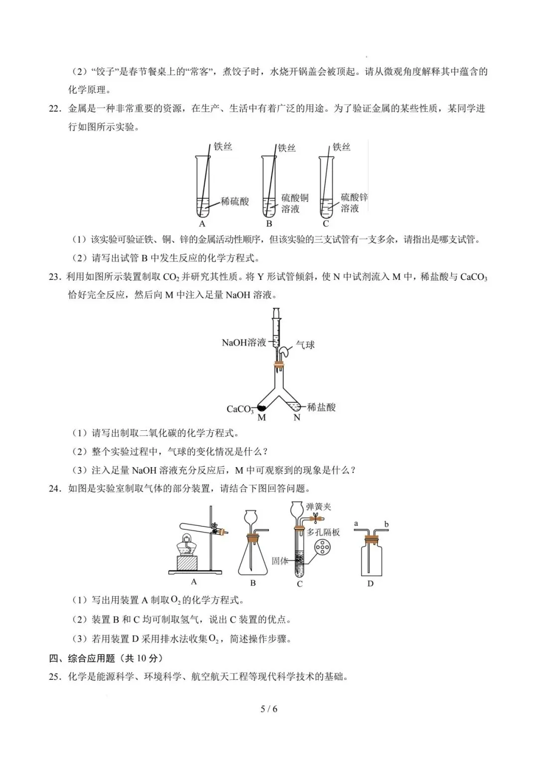 2026年河南中考第二次模拟化学试卷 第5张