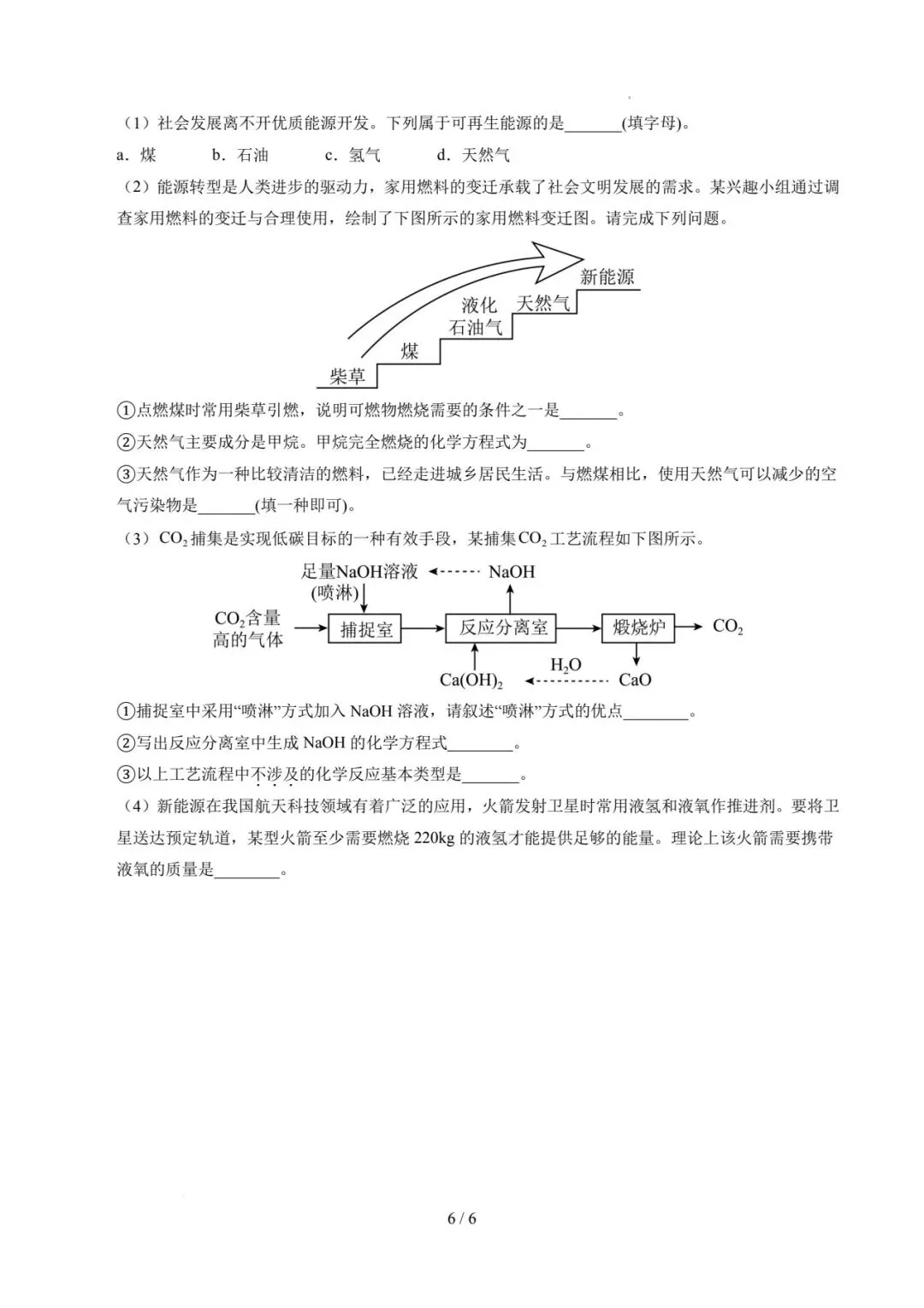 2026年河南中考第二次模拟化学试卷 第6张