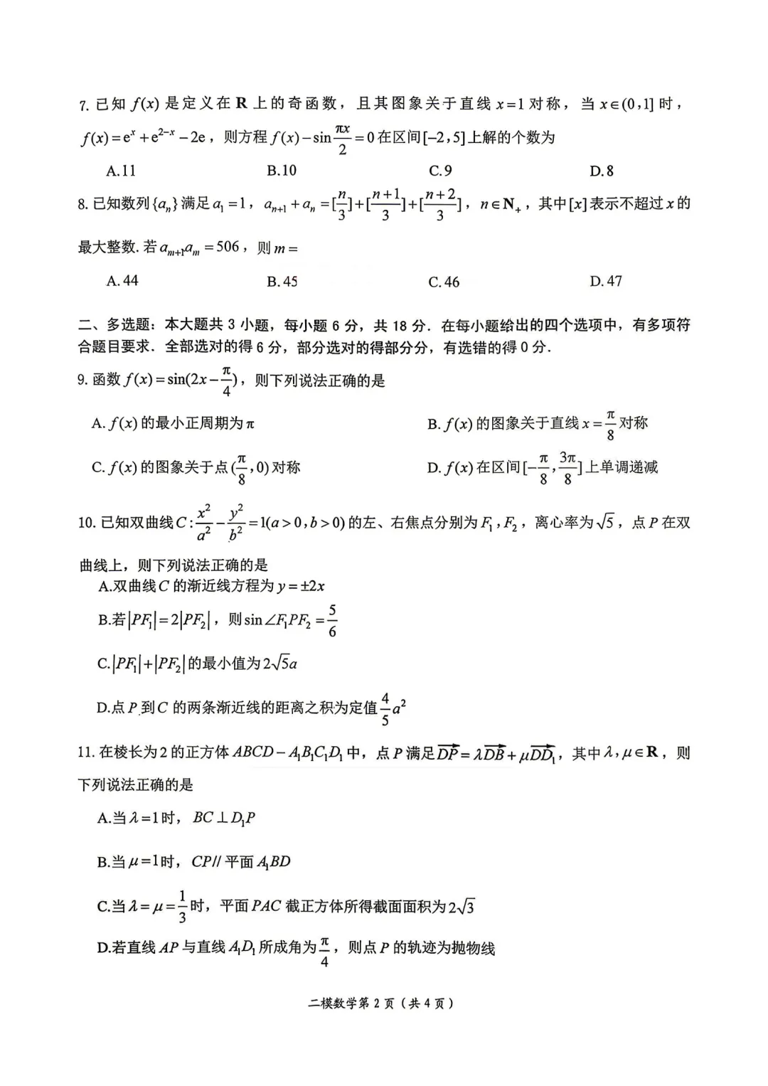 江西省萍乡市2026年高三年级4月第二次模拟考试 第2张